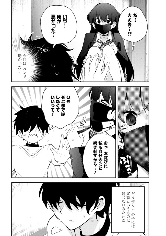 見知らぬ女子高生に監禁された漫画家の話 第16話 - Page 4