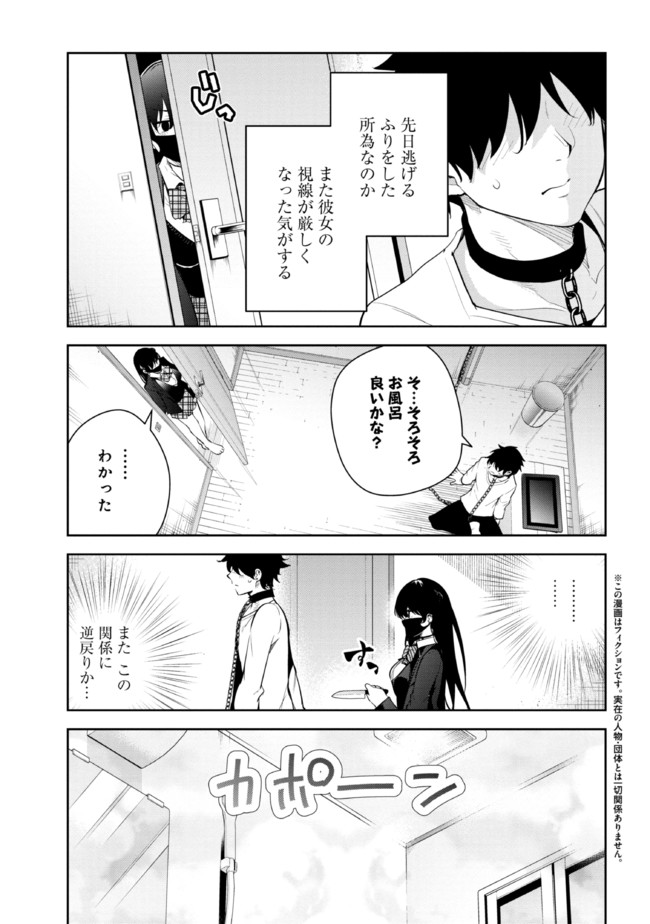 見知らぬ女子高生に監禁された漫画家の話 第17話 - Page 1