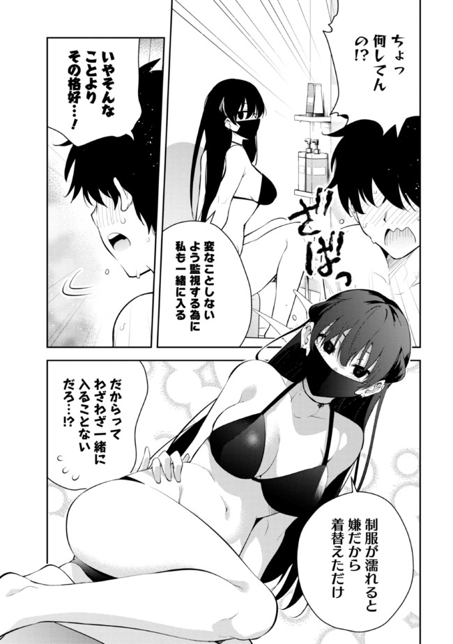 見知らぬ女子高生に監禁された漫画家の話 第17話 - Page 3