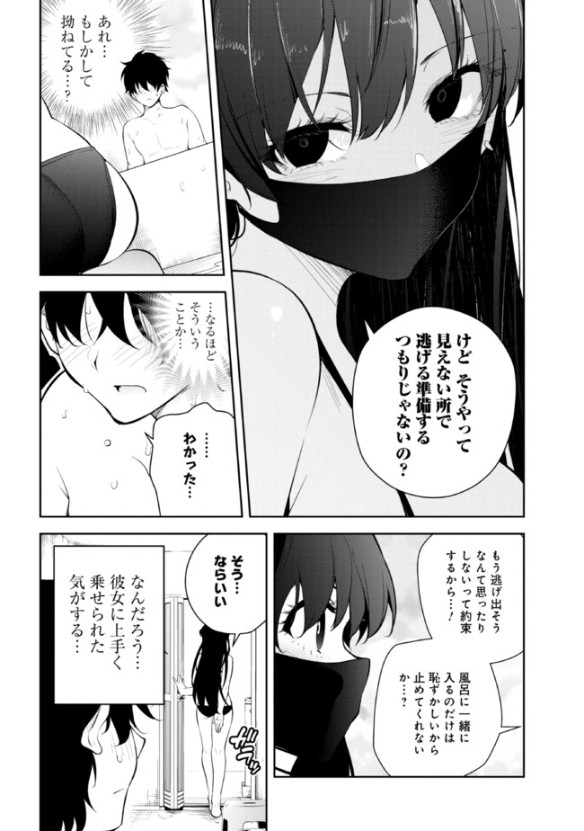 見知らぬ女子高生に監禁された漫画家の話 第17話 - Page 4