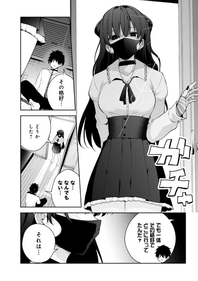 見知らぬ女子高生に監禁された漫画家の話 第19話 - Page 3