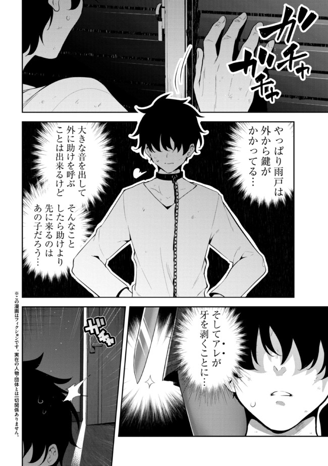 見知らぬ女子高生に監禁された漫画家の話 第2話 - Page 2