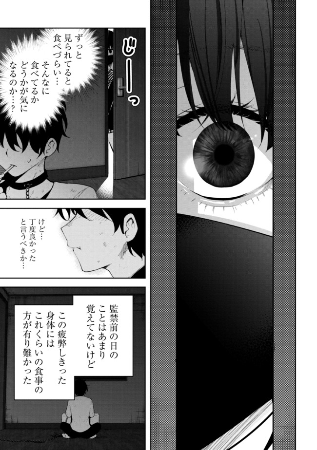 見知らぬ女子高生に監禁された漫画家の話 第2話 - Page 4