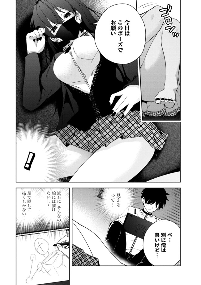 見知らぬ女子高生に監禁された漫画家の話 第20話 - Page 2