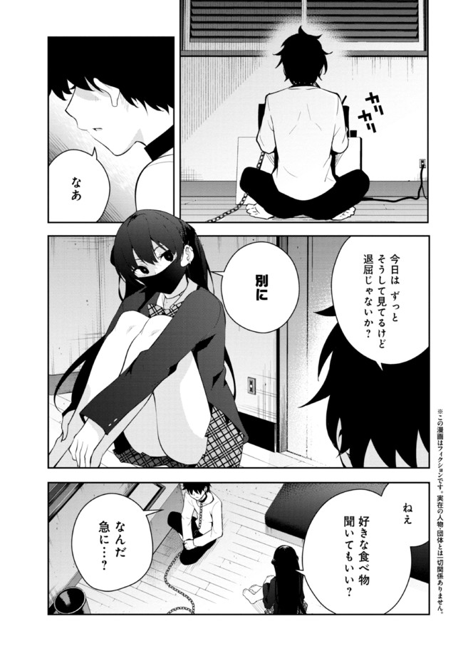 見知らぬ女子高生に監禁された漫画家の話 第21話 - Page 2