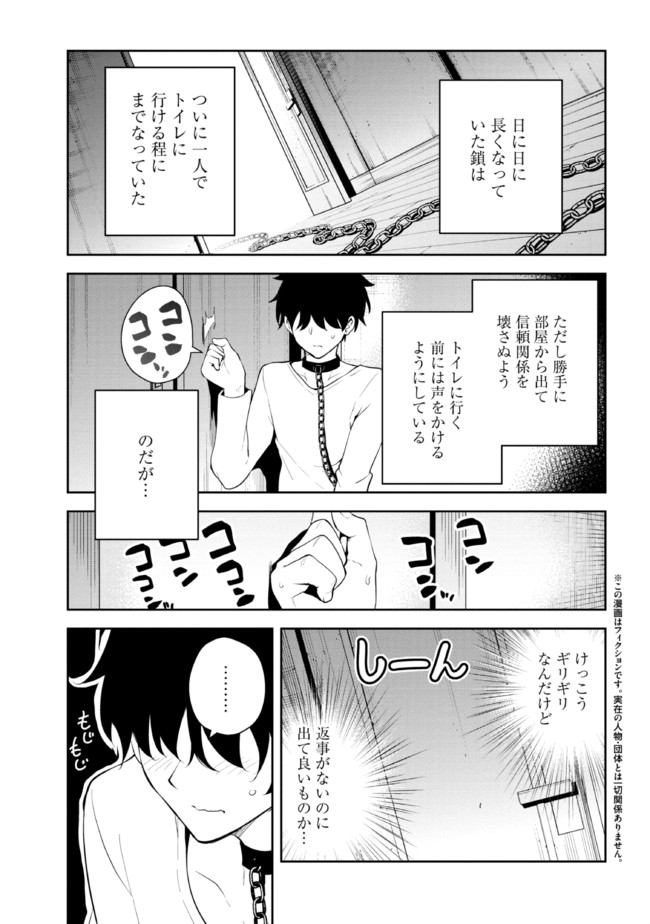 見知らぬ女子高生に監禁された漫画家の話 第22話 - Page 2