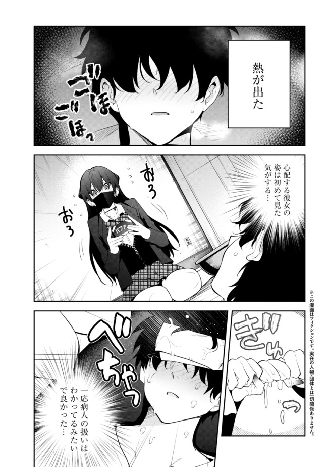 見知らぬ女子高生に監禁された漫画家の話 第23話 - Page 2