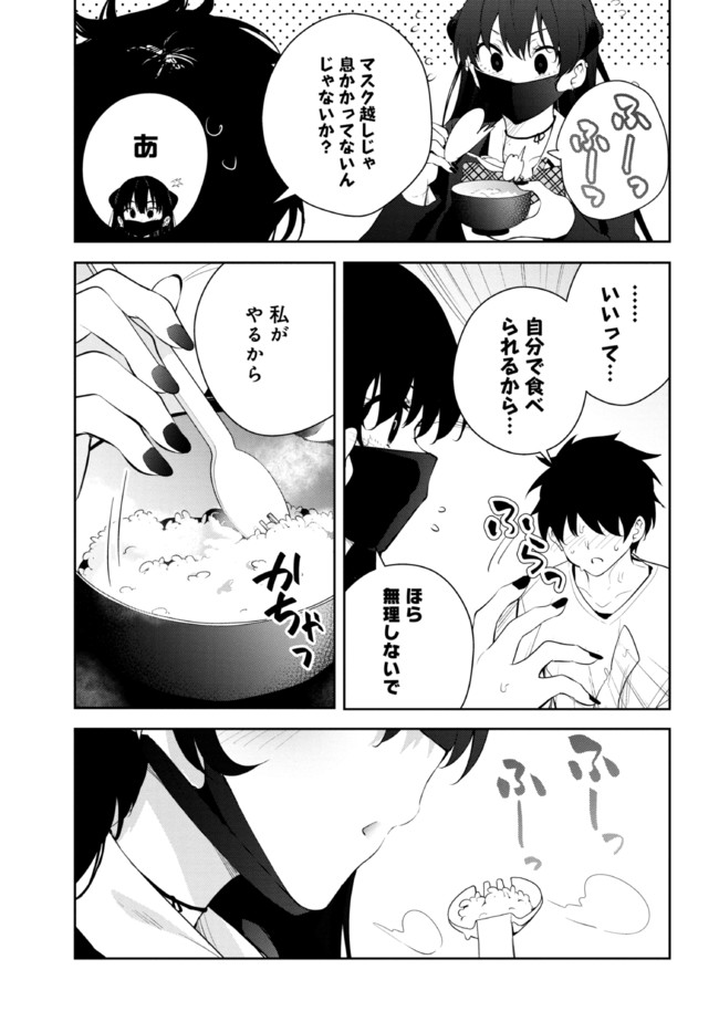 見知らぬ女子高生に監禁された漫画家の話 第23話 - Page 4