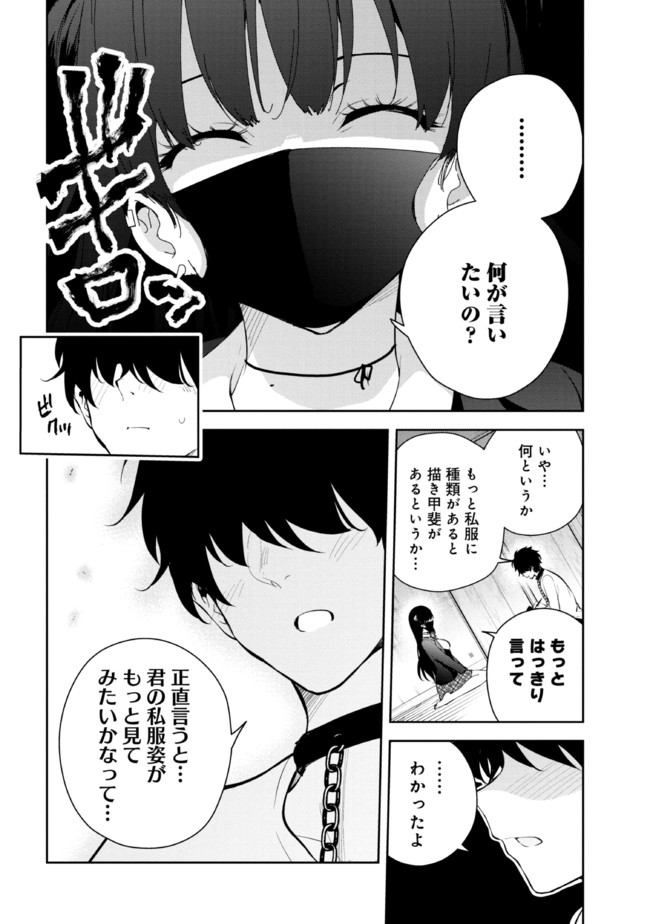 見知らぬ女子高生に監禁された漫画家の話 第24話 - Page 2