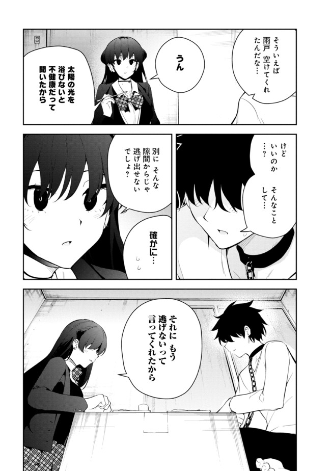 見知らぬ女子高生に監禁された漫画家の話 第26話 - Page 3