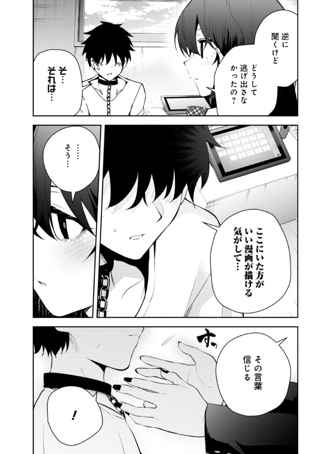 見知らぬ女子高生に監禁された漫画家の話 第26話 - Page 4