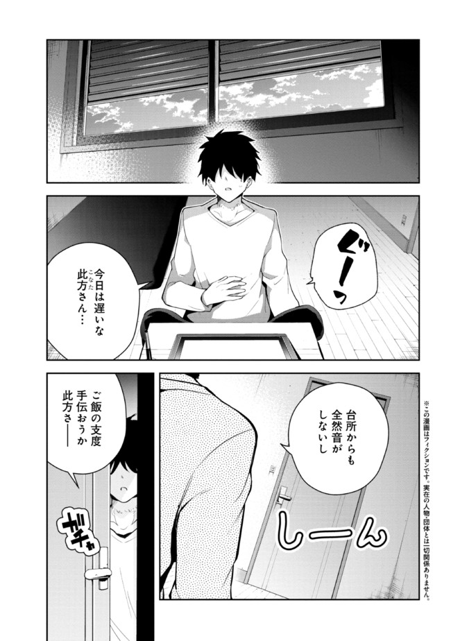 見知らぬ女子高生に監禁された漫画家の話 第27話 - Page 2