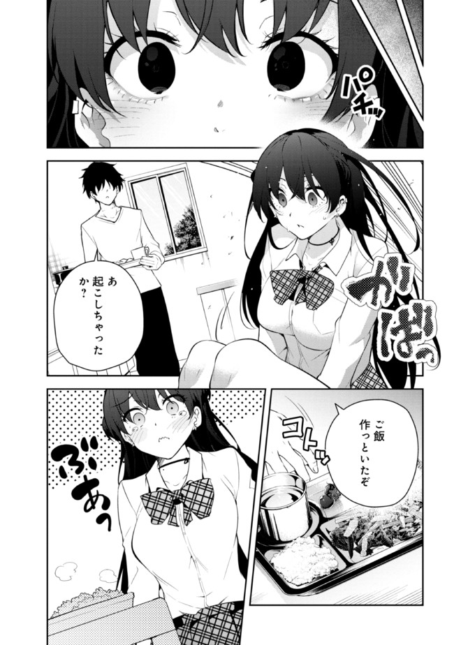 見知らぬ女子高生に監禁された漫画家の話 第27話 - Page 4