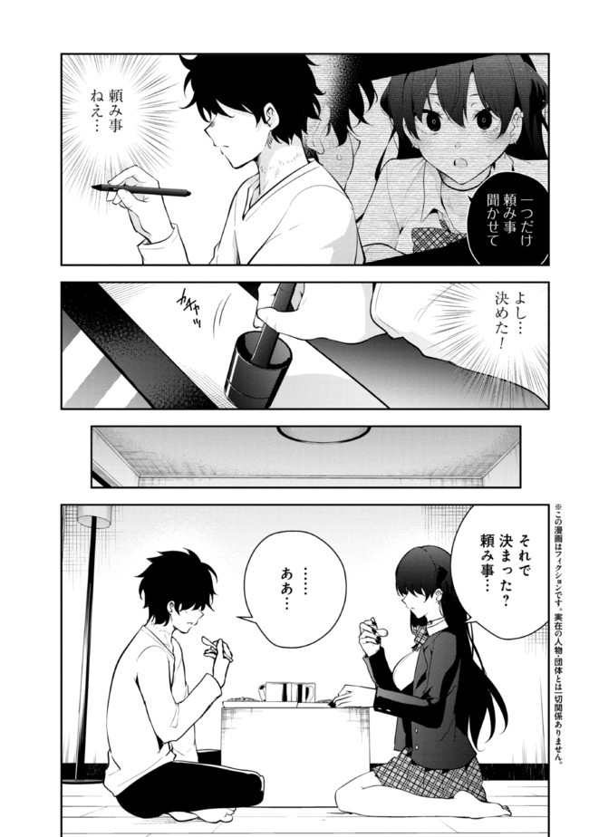 見知らぬ女子高生に監禁された漫画家の話 第28話 - Page 1