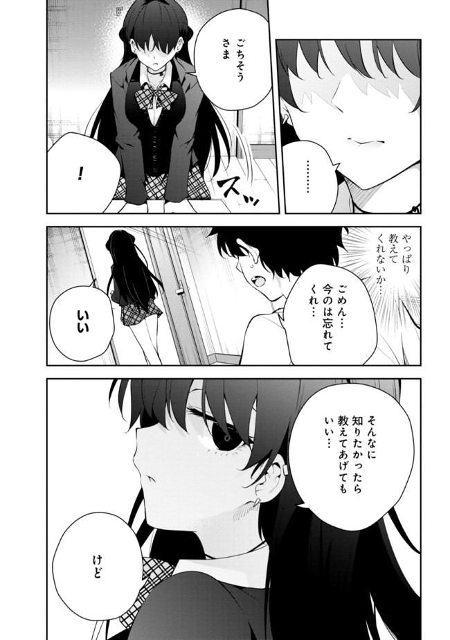 見知らぬ女子高生に監禁された漫画家の話 第28話 - Page 4