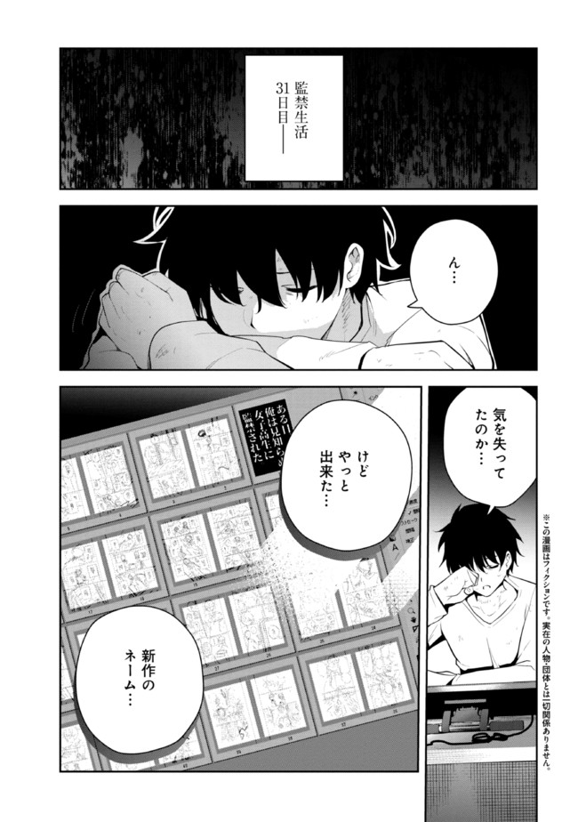 見知らぬ女子高生に監禁された漫画家の話 第31.1話 - Page 2