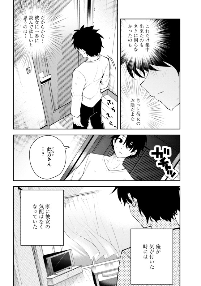 見知らぬ女子高生に監禁された漫画家の話 第31.1話 - Page 2