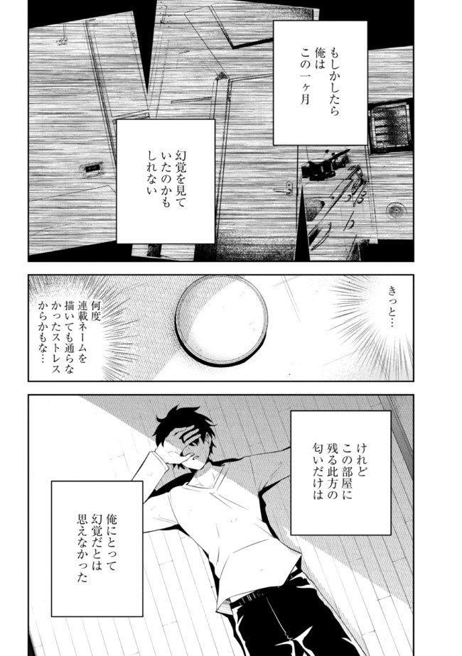 見知らぬ女子高生に監禁された漫画家の話 第31.1話 - Page 4