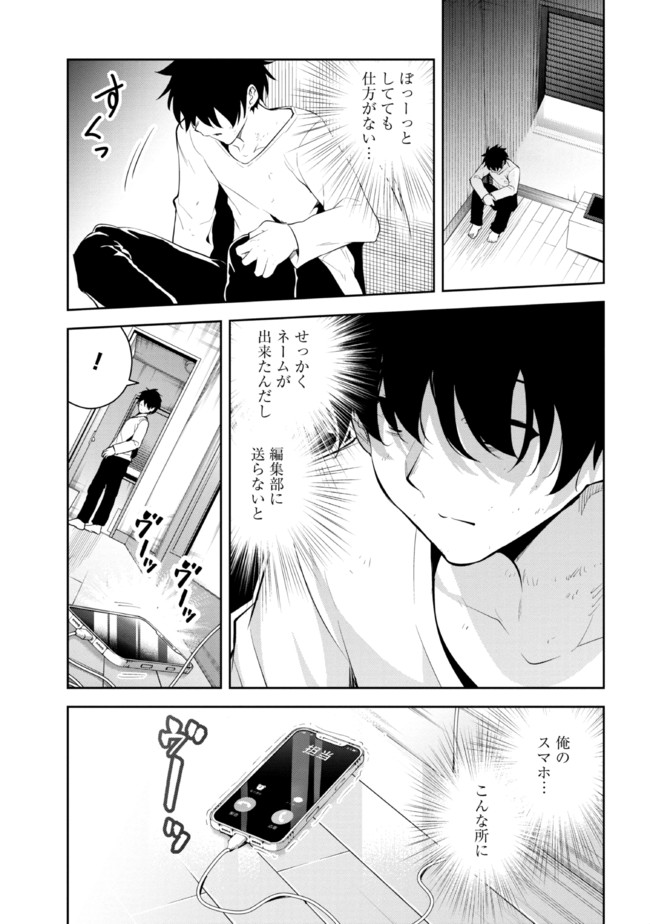 見知らぬ女子高生に監禁された漫画家の話 第31.2話 - Page 2