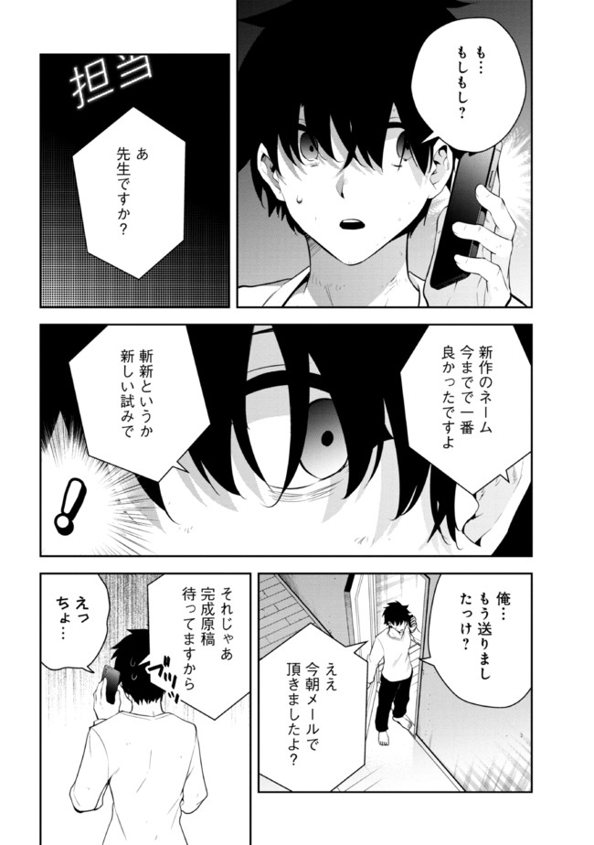 見知らぬ女子高生に監禁された漫画家の話 第31.2話 - Page 3