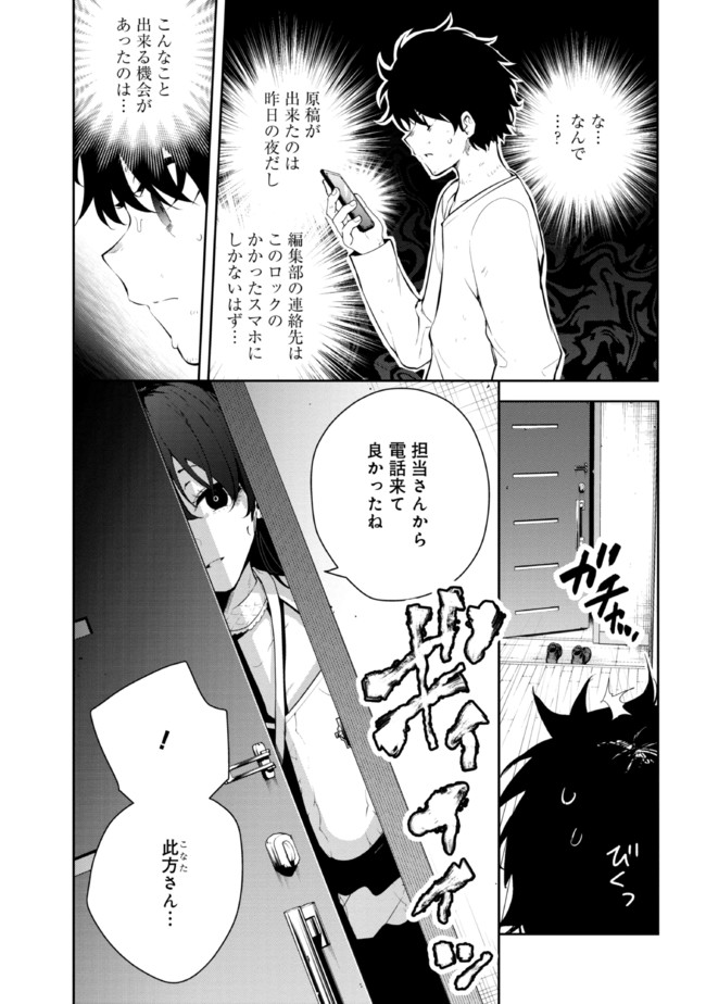 見知らぬ女子高生に監禁された漫画家の話 第31.2話 - Page 4