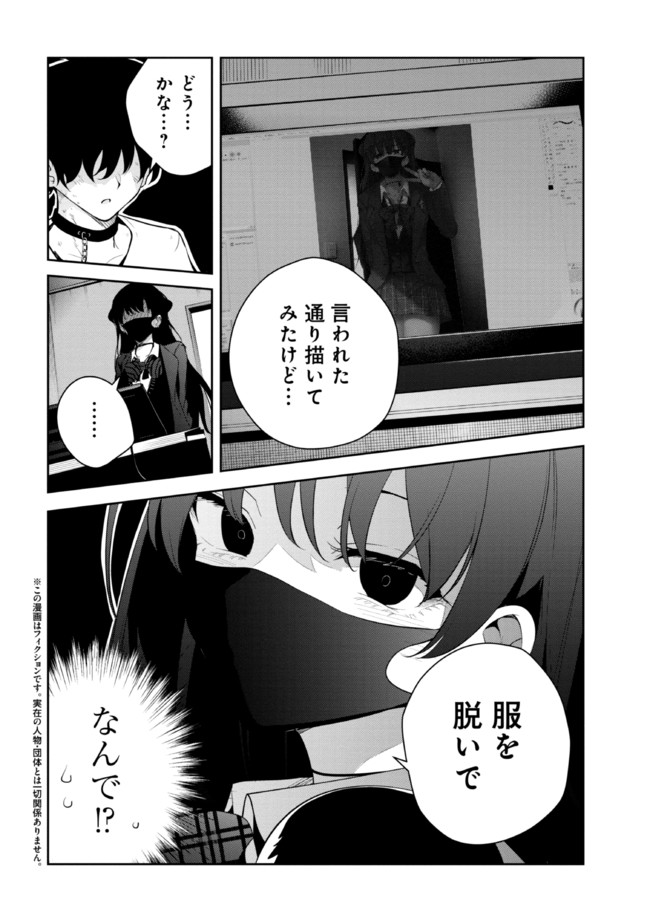 見知らぬ女子高生に監禁された漫画家の話 第4話 - Page 2