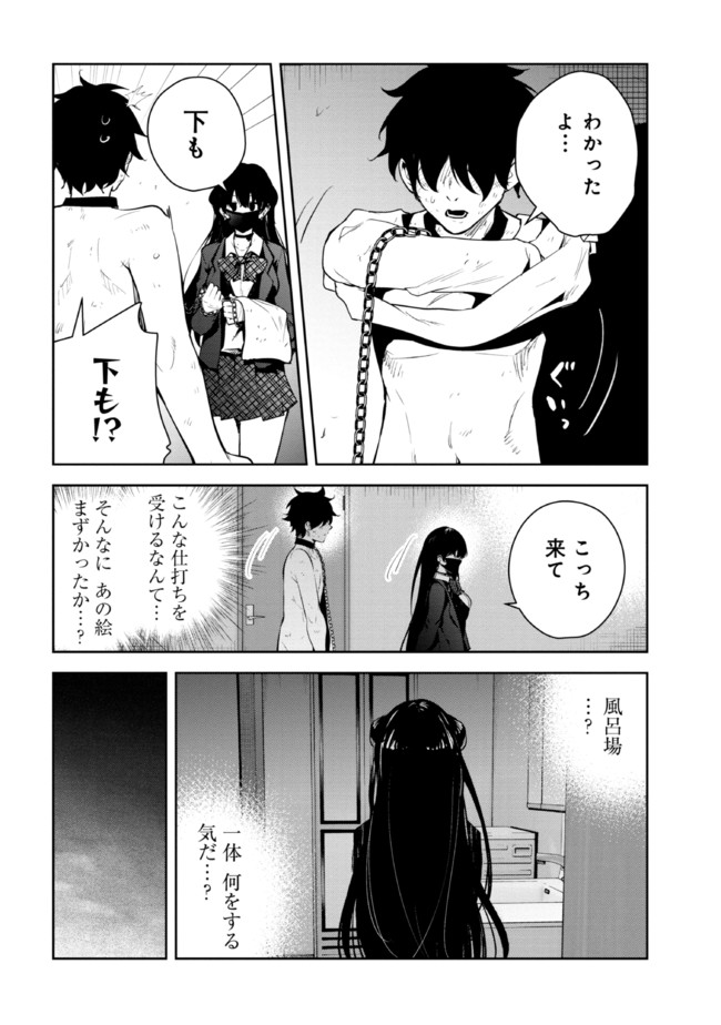 見知らぬ女子高生に監禁された漫画家の話 第4話 - Page 3