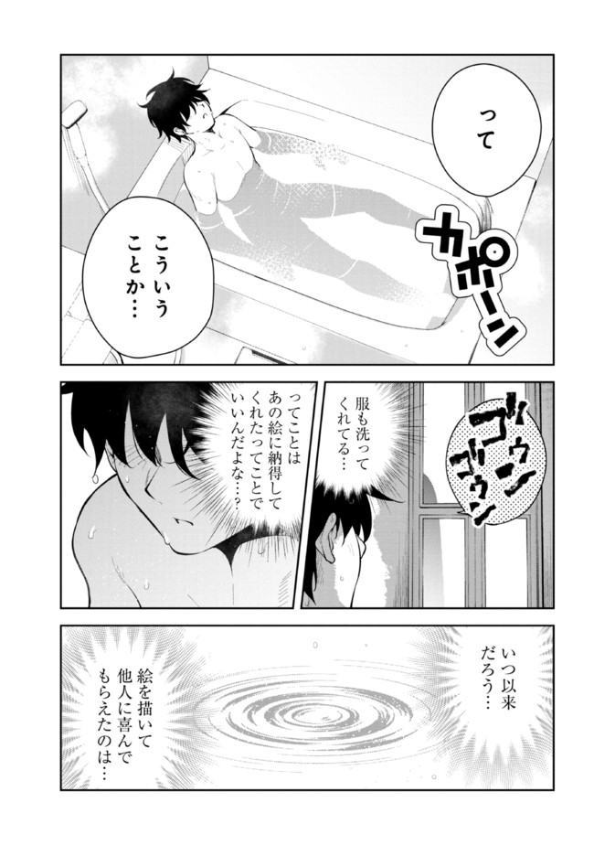 見知らぬ女子高生に監禁された漫画家の話 第4話 - Page 4