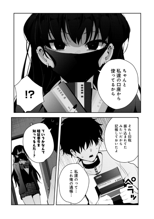 見知らぬ女子高生に監禁された漫画家の話 第5話 - Page 4