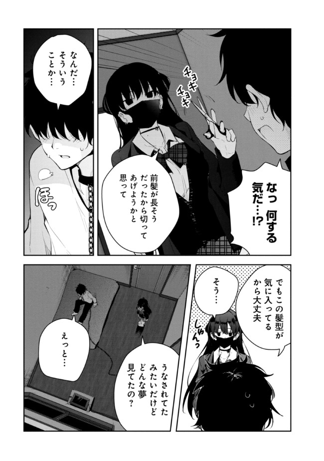 見知らぬ女子高生に監禁された漫画家の話 第6話 - Page 3