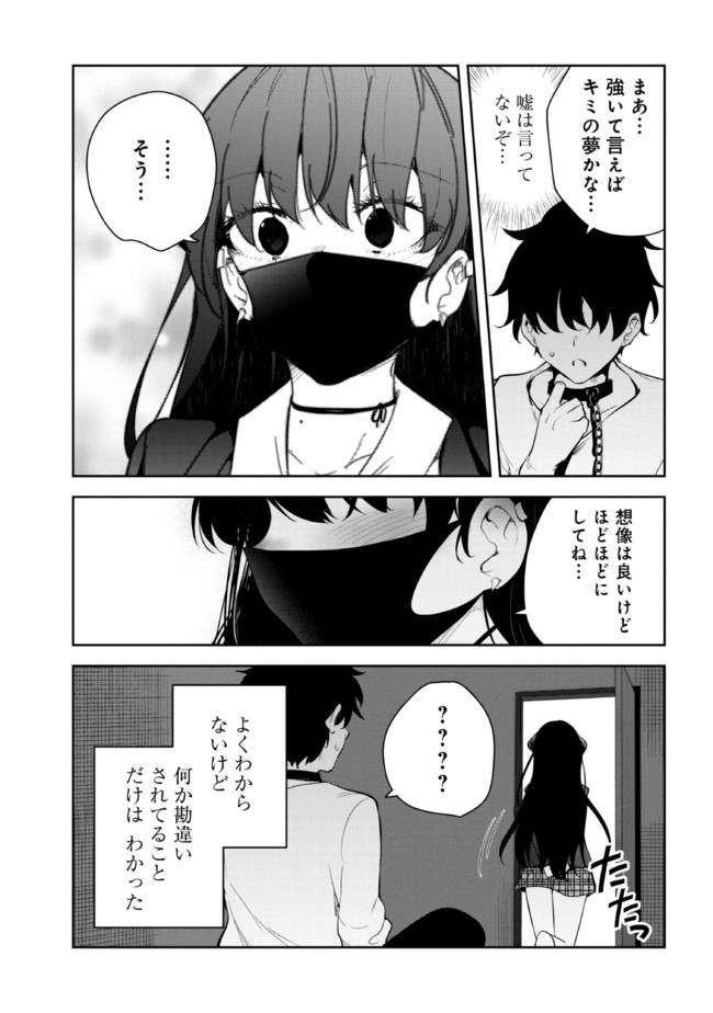 見知らぬ女子高生に監禁された漫画家の話 第6話 - Page 4