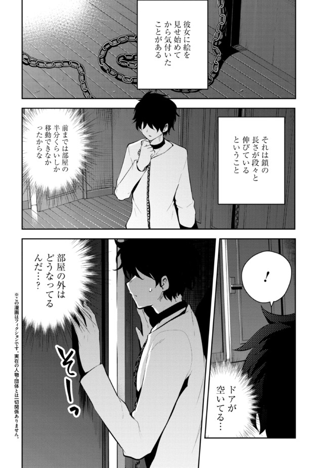 見知らぬ女子高生に監禁された漫画家の話 第8話 - Page 2