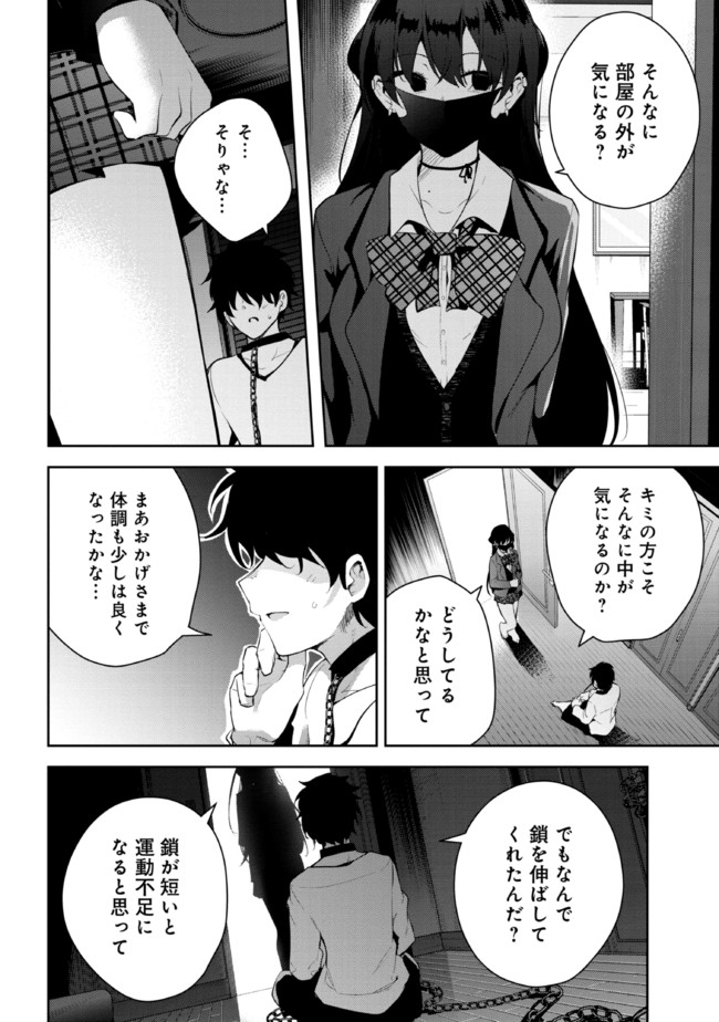 見知らぬ女子高生に監禁された漫画家の話 第8話 - Page 4