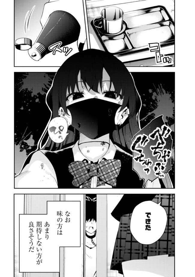 見知らぬ女子高生に監禁された漫画家の話 第9話 - Page 4