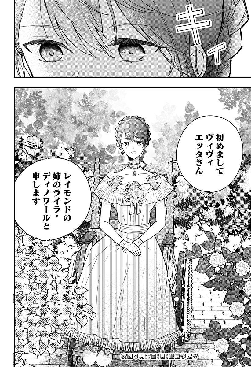 ミス・リトルグレイ 第12話 - Page 8