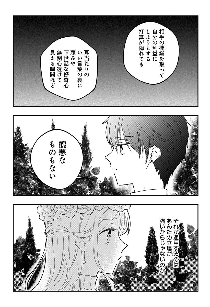 ミス・リトルグレイ 第13話 - Page 7