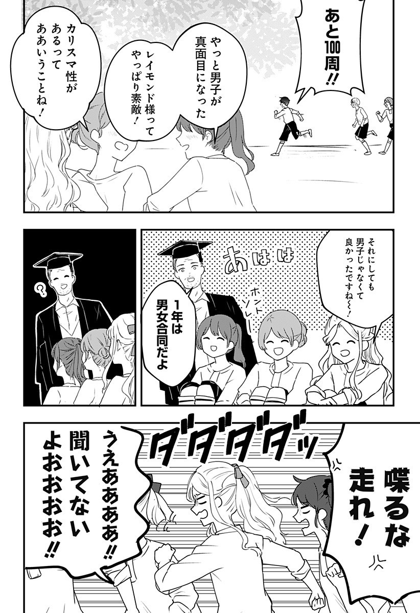 ミス・リトルグレイ 第17話 - Page 6