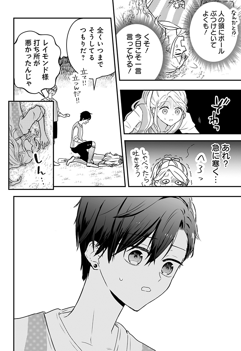 ミス・リトルグレイ 第19話 - Page 12