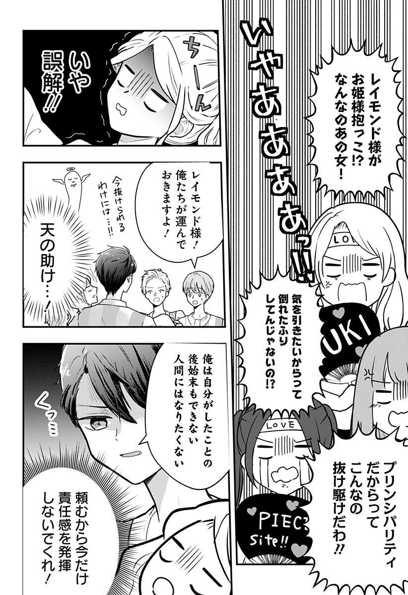 ミス・リトルグレイ 第19話 - Page 14