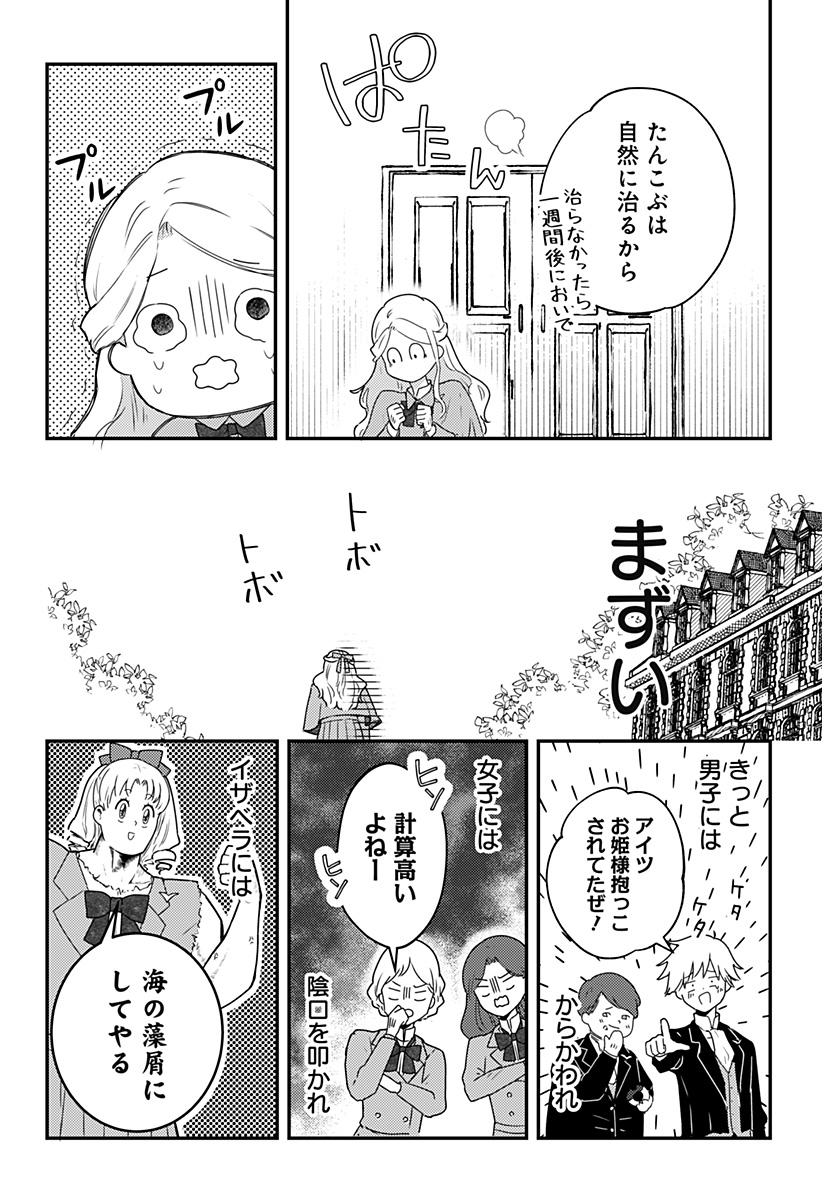 ミス・リトルグレイ 第20話 - Page 2