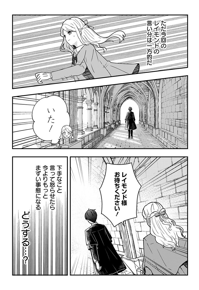 ミス・リトルグレイ 第20話 - Page 15