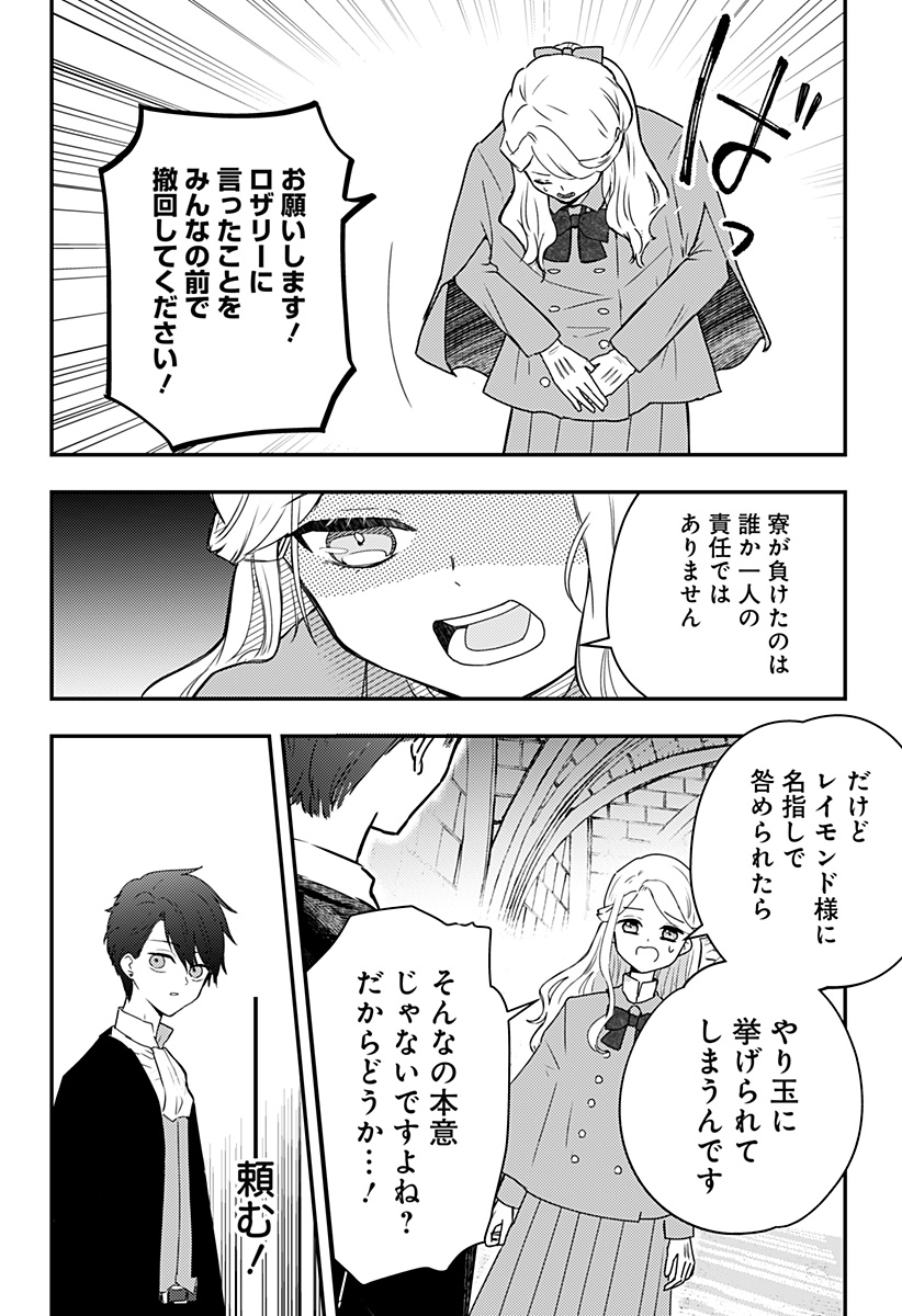 ミス・リトルグレイ 第20話 - Page 16