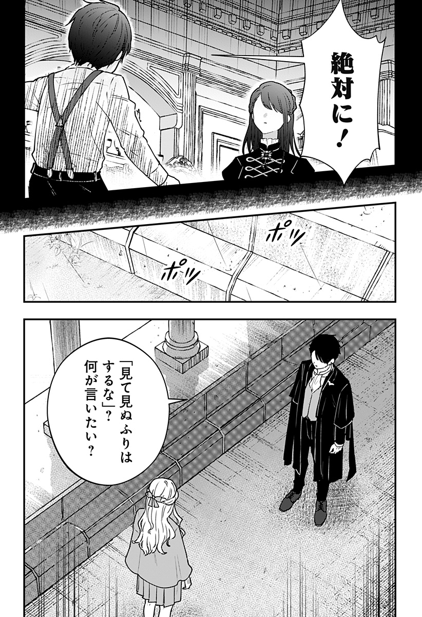 ミス・リトルグレイ 第21話 - Page 8