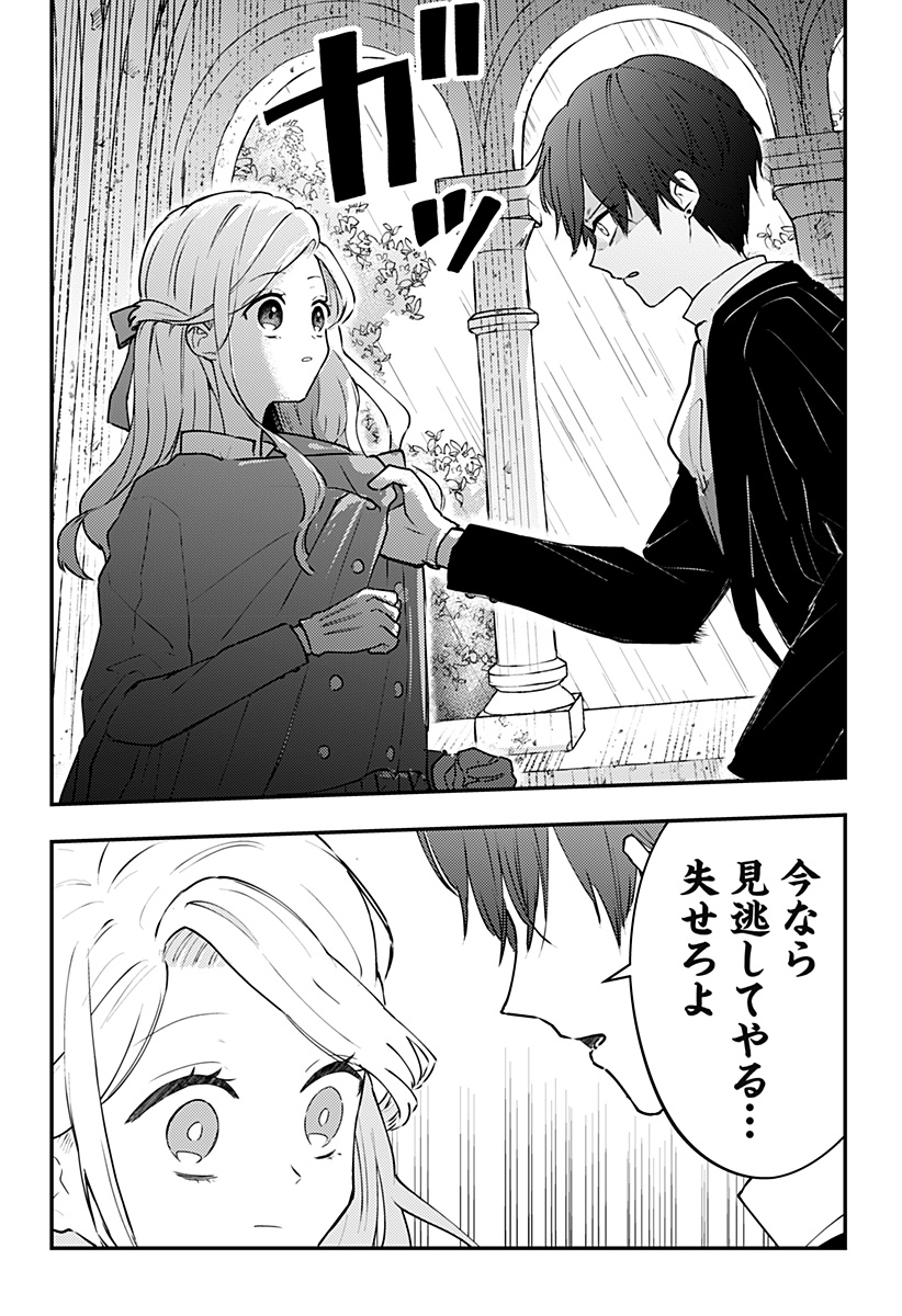 ミス・リトルグレイ 第21話 - Page 10