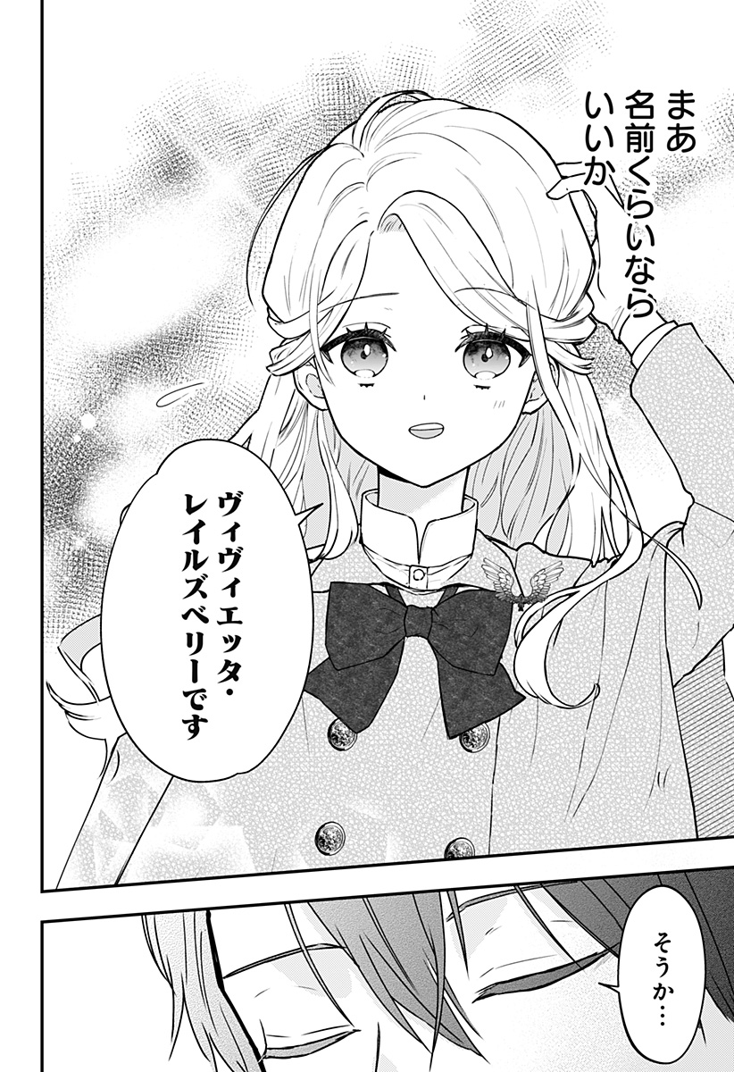 ミス・リトルグレイ 第22話 - Page 8