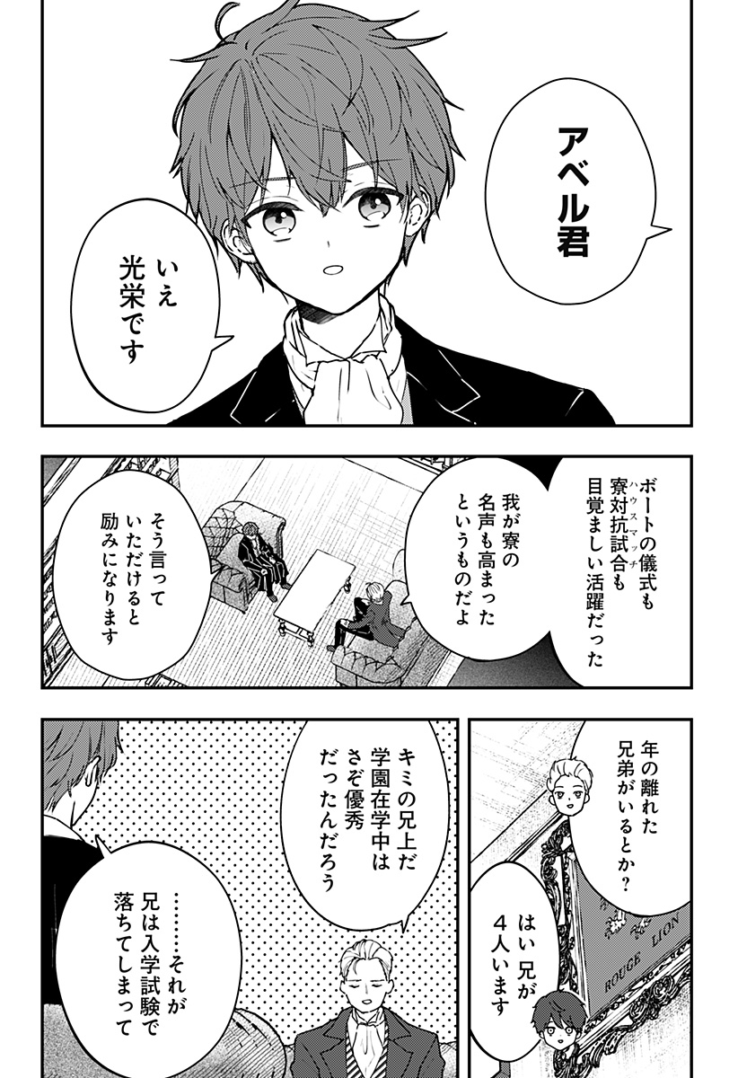 ミス・リトルグレイ 第23話 - Page 2