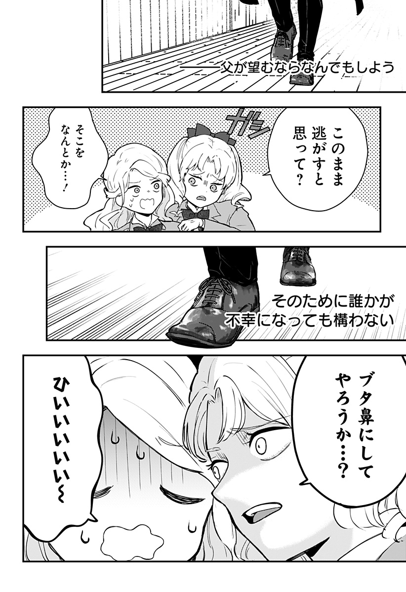 ミス・リトルグレイ 第23話 - Page 18