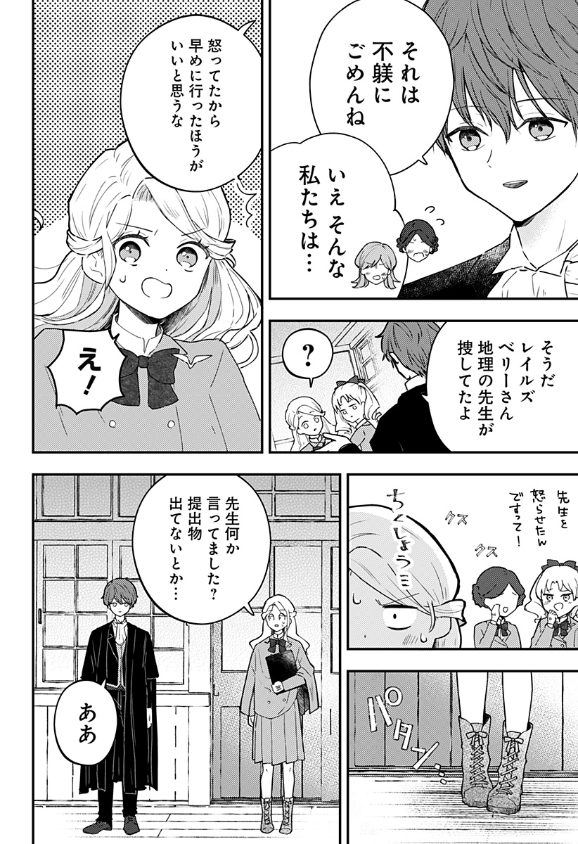 ミス・リトルグレイ 第24話 - Page 2