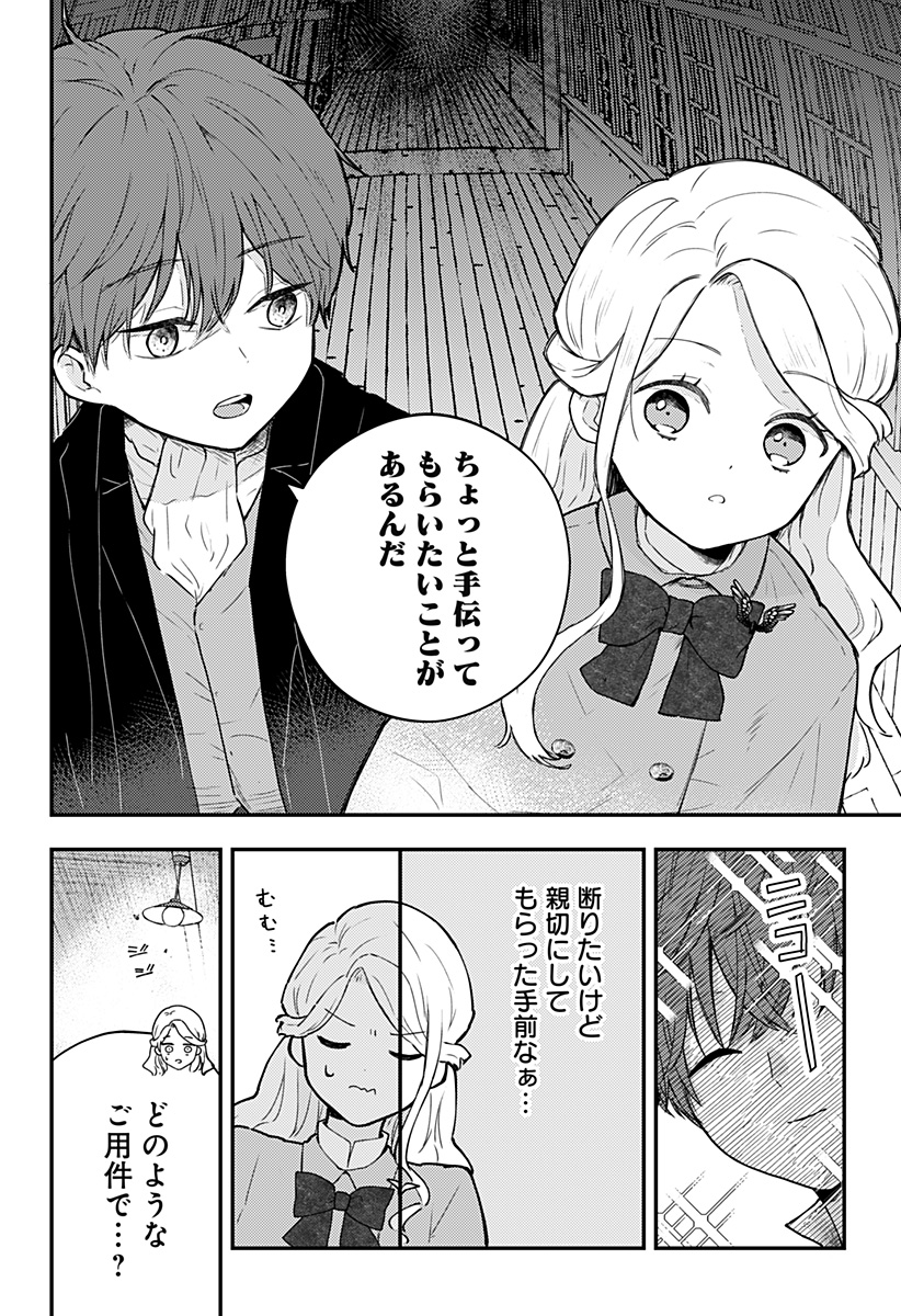 ミス・リトルグレイ 第24話 - Page 4