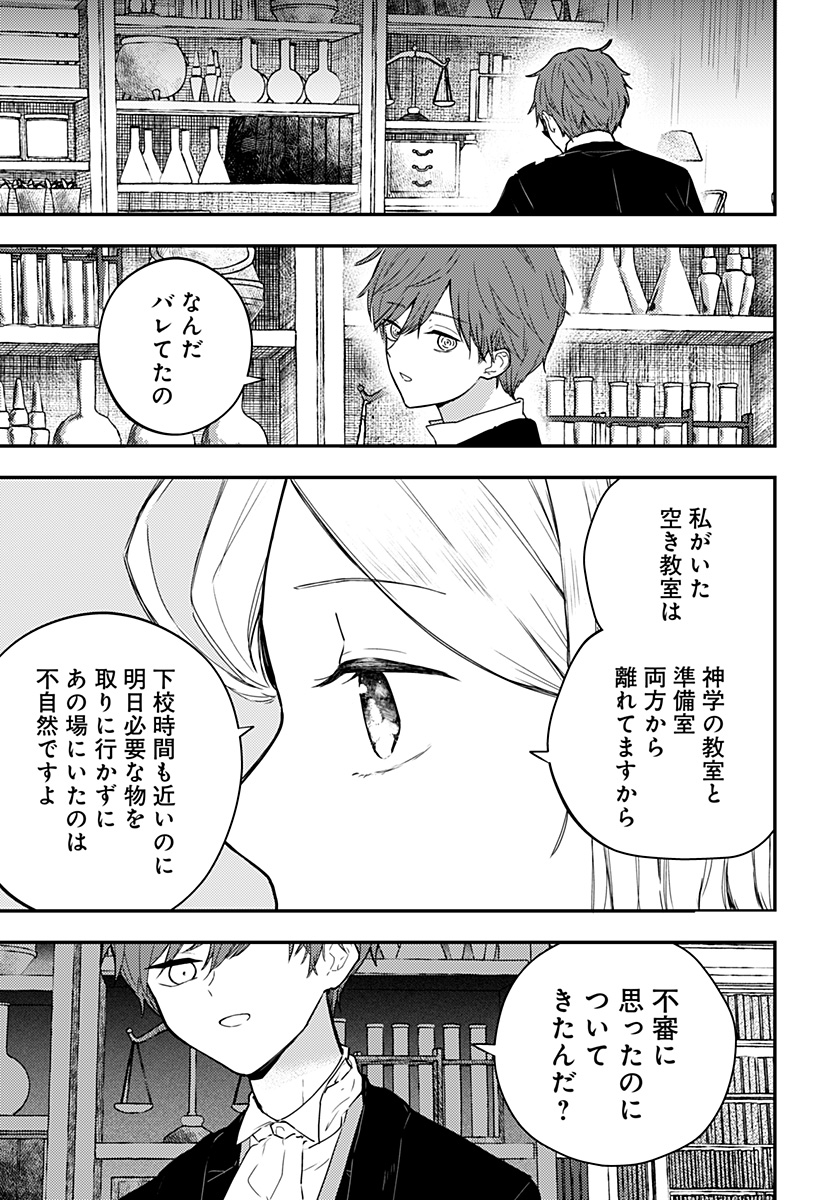 ミス・リトルグレイ 第24話 - Page 7